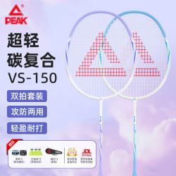 匹克 羽毛球拍对拍专业级全碳素中杆超轻碳素复合学生成人超耐打套装 白紫/白蓝3U对拍