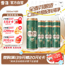雪花 啤酒 全麦5号 醇厚型啤酒 330ml*6罐
