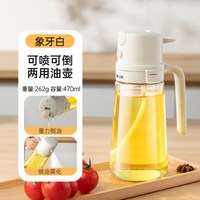 双枪 喷倒一体油壶 玻璃调料瓶 4.0升级款 象牙白