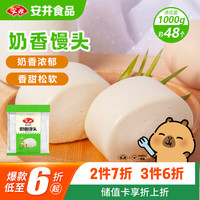 安井 奶香馒头 1kg
