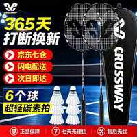 克洛斯威 羽毛球拍双拍碳素 黑色+6球2手胶1拍包
