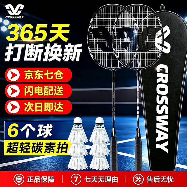 克洛斯威 羽毛球拍双拍碳素 黑色+6球2手胶1拍包