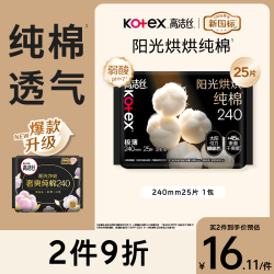 高洁丝 澳洲进口纯棉系列 极薄日用卫生巾 24cm*25片