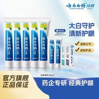 云南白药 牙膏清新口气亮白牙膏家庭装 薄荷 185g*5支 +留兰45g*2支+漱口水12ml*3 共1015g