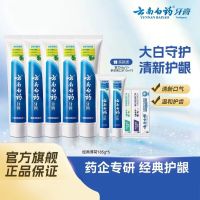 云南白药 牙膏清新口气亮白牙膏家庭装 薄荷 185g*5支 +留兰45g*2支+漱口水12ml*3 共1015g
