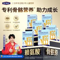 K-Max 赖氨酸成长饮青少年儿童氨基丁酸骨胶原