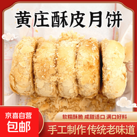 9.9元 黄庄 酥皮月饼蛋黄味 303g