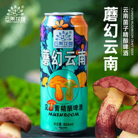 云果花咖 见手青精酿啤酒 500ml*2罐