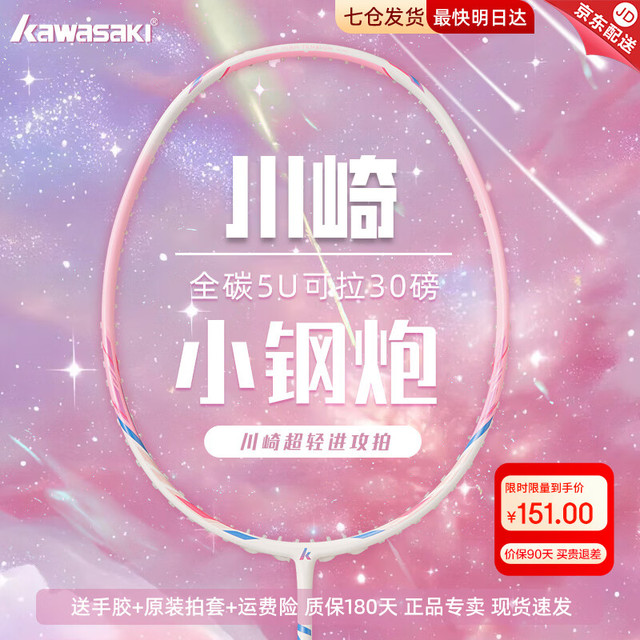 KAWASAKI 羽毛球拍 5U小钢炮粉单拍速度进攻 默认24磅