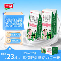 金河 0脂肪低脂 脱脂纯牛奶  脱脂纯牛奶200ml*10盒*2箱 箱装 200ml