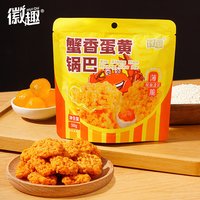 徽趣 糯米锅巴50g/袋 网红爆款休闲零食小吃解馋下午茶