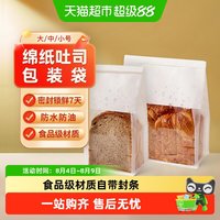 88VIP：新良顶厨 包邮新良顶厨绵纸吐司袋面包包装袋烘焙防油铁丝自封面包袋