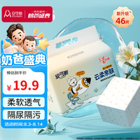 安可新 全新升级婴儿一次性隔尿垫46片33*45cm云柔护理垫新生儿防水透气
