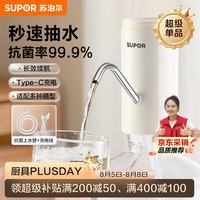 苏泊尔 上水器桶装水自动抽水器抗菌吸水器电动矿泉水压水器饮水机抽水泵