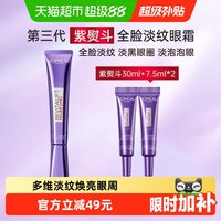 巴黎欧莱雅 欧莱雅紫熨斗眼霜玻尿酸保湿补水提拉紧致淡化细纹30ml+7.5ml*2