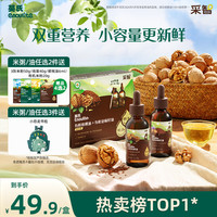 英氏 食用油组合装126ml(有机核桃油+亚麻籽油)送6个月以上婴儿辅食 小瓶组合63ml×2