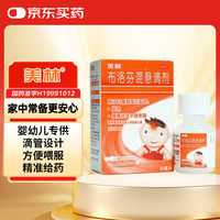 美林 布洛芬混悬滴剂20ml 滴剂