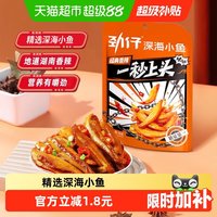 移动端：劲仔 深海小鱼 香辣味