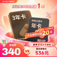 wps 超级会员