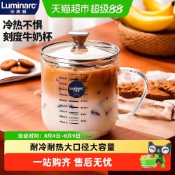 乐美雅 高硼硅玻璃杯带刻度早餐杯牛奶杯家用茶杯耐高温水杯咖啡杯