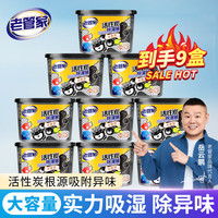 老管家 活性炭除湿盒 230g*9盒 无香