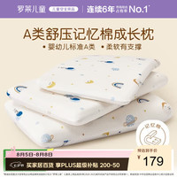 罗莱儿童 母婴A类宝宝记忆枕 100%全棉护脊记忆棉枕芯 约7cm 睡眠星球（6岁以上）