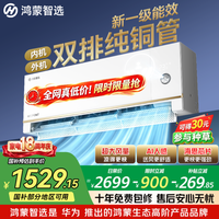 鸿蒙智选 风神之眼S MAC35V1P80HR(月白) 新一级能效 壁挂式空调 1.5匹