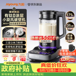 九阳 PB-UL5B70 变频轻音 1.75L 破壁机