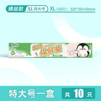 甄优达 密封保鲜袋 特大号*10只