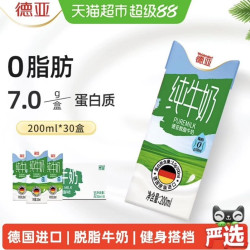 德亚 3.5g乳蛋白 轻盈脱脂纯牛奶200ml*30