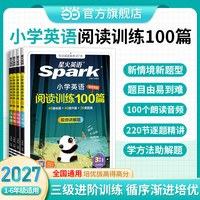 移动端：当当网】2027星火英语小学英语阅读训练100篇听力专项训练小学生三四五六年级上册下册英语阅读理解专项训练听力天天练人教版RJ