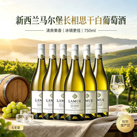 卡特琳娜之声 98分金奖新西兰马尔堡产区长相思sauvignon blanc干白葡萄酒 LAMUE马尔堡长相思6支装（新品热销)