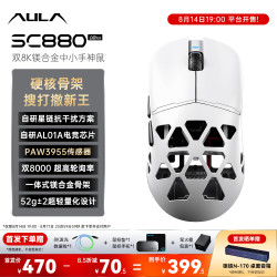 狼蛛 SC880Ultra镁合金鼠标 无线蓝牙三模 双8K回报率PAW3955