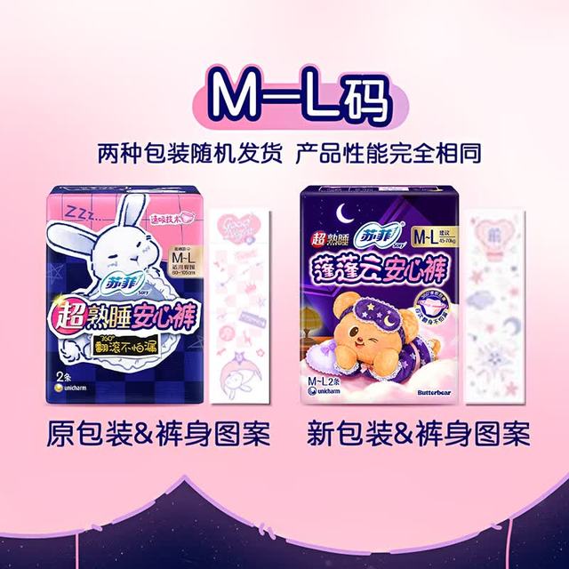 苏菲 超熟睡 女士安心裤  M-L码 9片 M-L