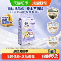 88VIP：维达 一次性 洗脸巾