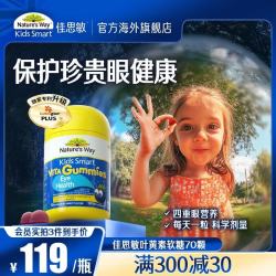 佳思敏 儿童护眼金装经典叶黄素软糖 VAVD3VE 经典叶黄素软糖 70粒*1瓶