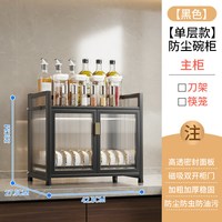 汉御轩 防尘防鼠带沥水盘 碗碟架 黑色 单层