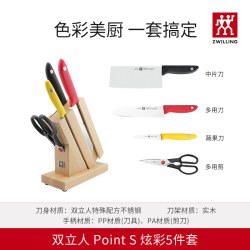 双立人 小福到刀具5件套 彩柄 不锈钢厨房刀具套装 刀尖角度60°以上 刀柄长135mm 刃长18cm