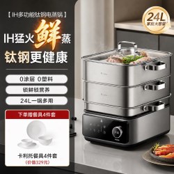 WMF 福腾宝 钛钢电蒸锅IH家用2026新款多功能蒸炖电火锅福腾宝官方旗舰店