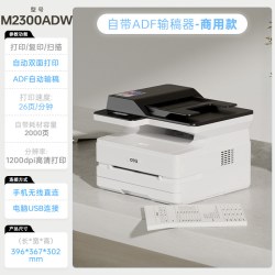 得力 激光黑白打印一体机M2300ADW扫描复印自动双面打印多页连续扫描微信直连家庭学生作业办公专用远程打印
