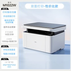 得力 激光黑白打印机M1022w扫描复印小型家用学生学校作业可连手机家庭学生作业办公专用无线远程打印旗舰店