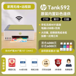 惠普 tank599彩色连供无线家用小型打印机政府补贴复印扫描一体机喷墨墨仓式可连手机学生照片作业办公专用
