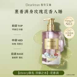 独特艾琳 香氛沐浴露女保湿水润留香保湿不假滑男