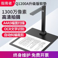 指南者 高拍仪高清扫描仪a3a4专业办公书法教学直播展台投影文件证件书籍连续快速扫描拍照 OCR文字识别一体机