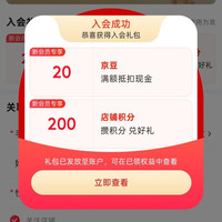 京东飞鹤爱本、入会 20 京豆