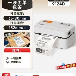 Gprinter 佳博GP1324D快递面单热敏标签打印机蓝牙条码不干胶E邮宝专用商用小型打单机出货单价格贴纸跨境电商一联单