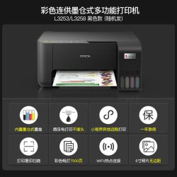 爱普生 新品彩色打印机复印扫描家用学生照片A4办公喷墨手机无线