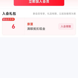 京东那拉丝醇、入会 6 京豆