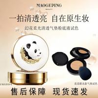 毛戈平 花花气垫粉底液幻花柔光清透气垫试色熊猫气垫底妆裸妆补妆