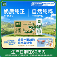 伊利 SATINE 金典 纯牛奶 250ml*16盒